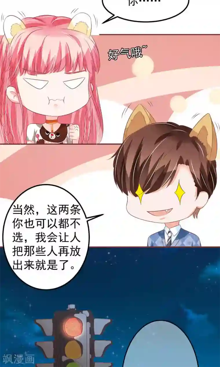 王爵的恋爱物语第149话