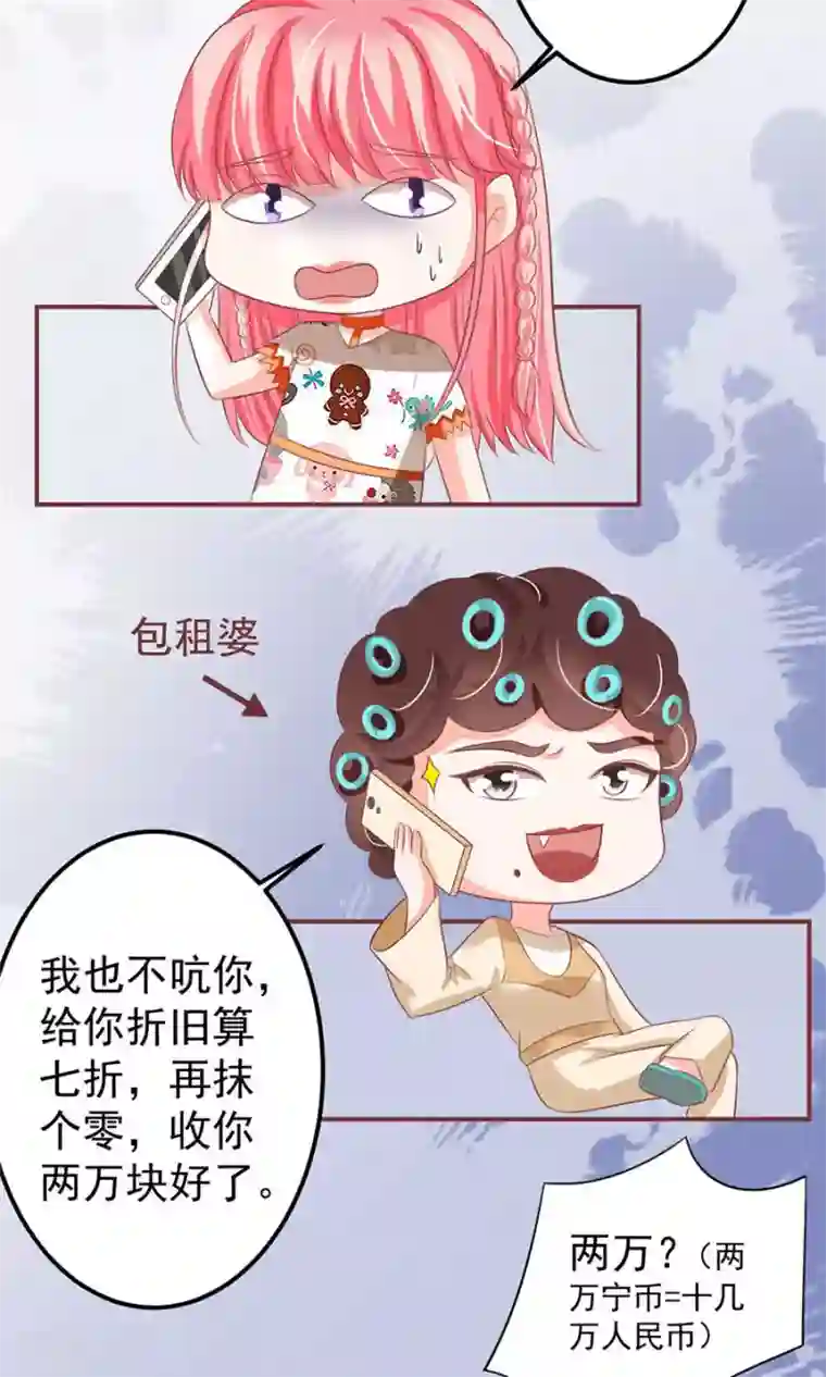 王爵的恋爱物语第149话