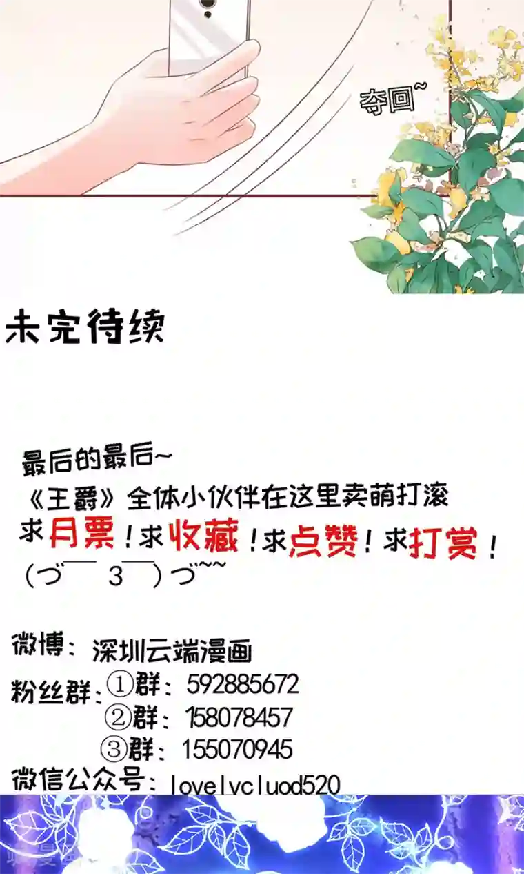 王爵的恋爱物语第149话