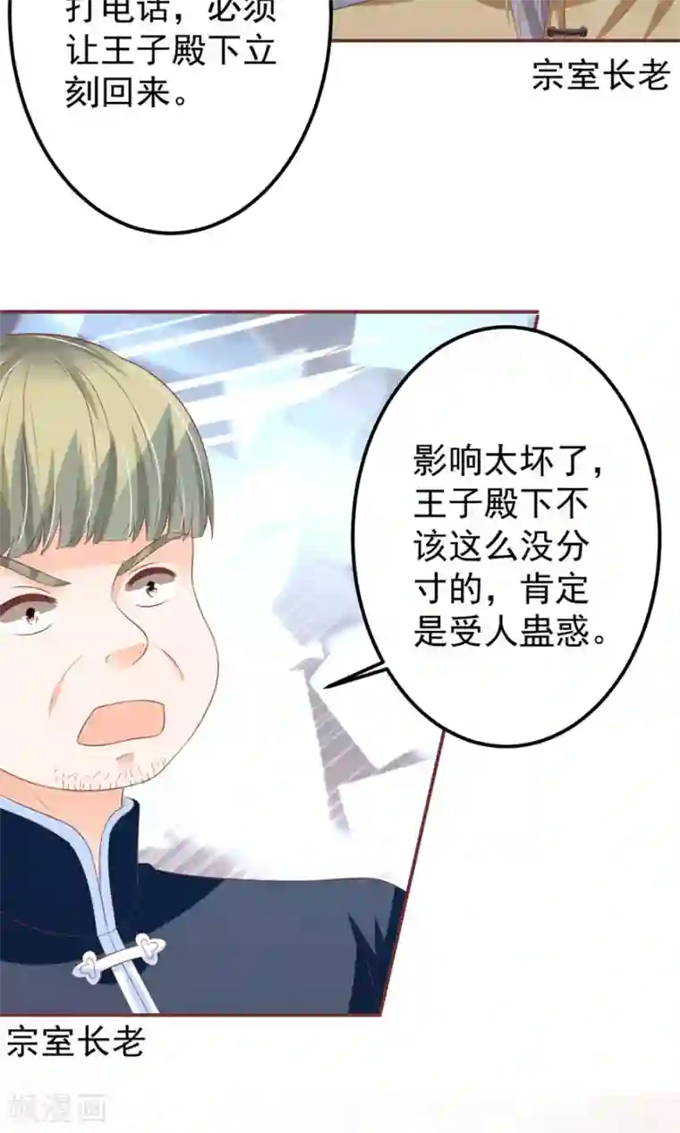 王爵的恋爱物语第149话