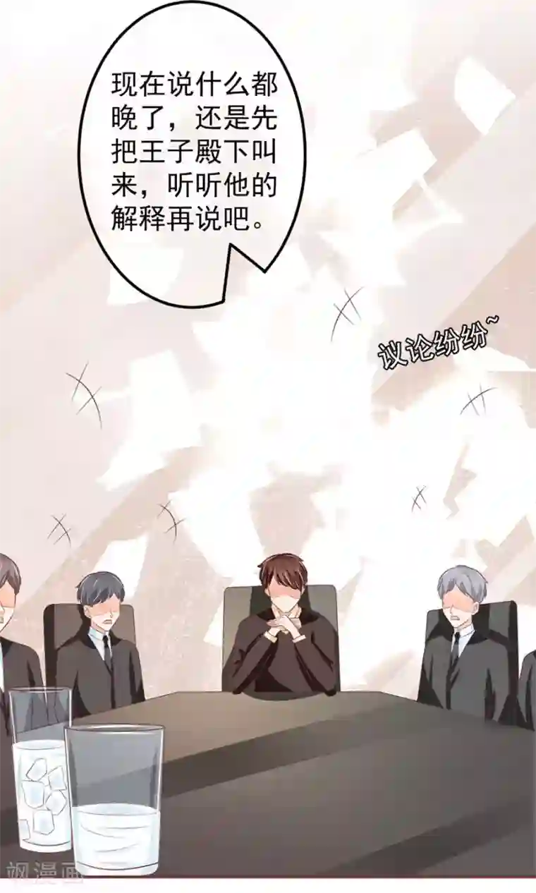 王爵的恋爱物语第149话