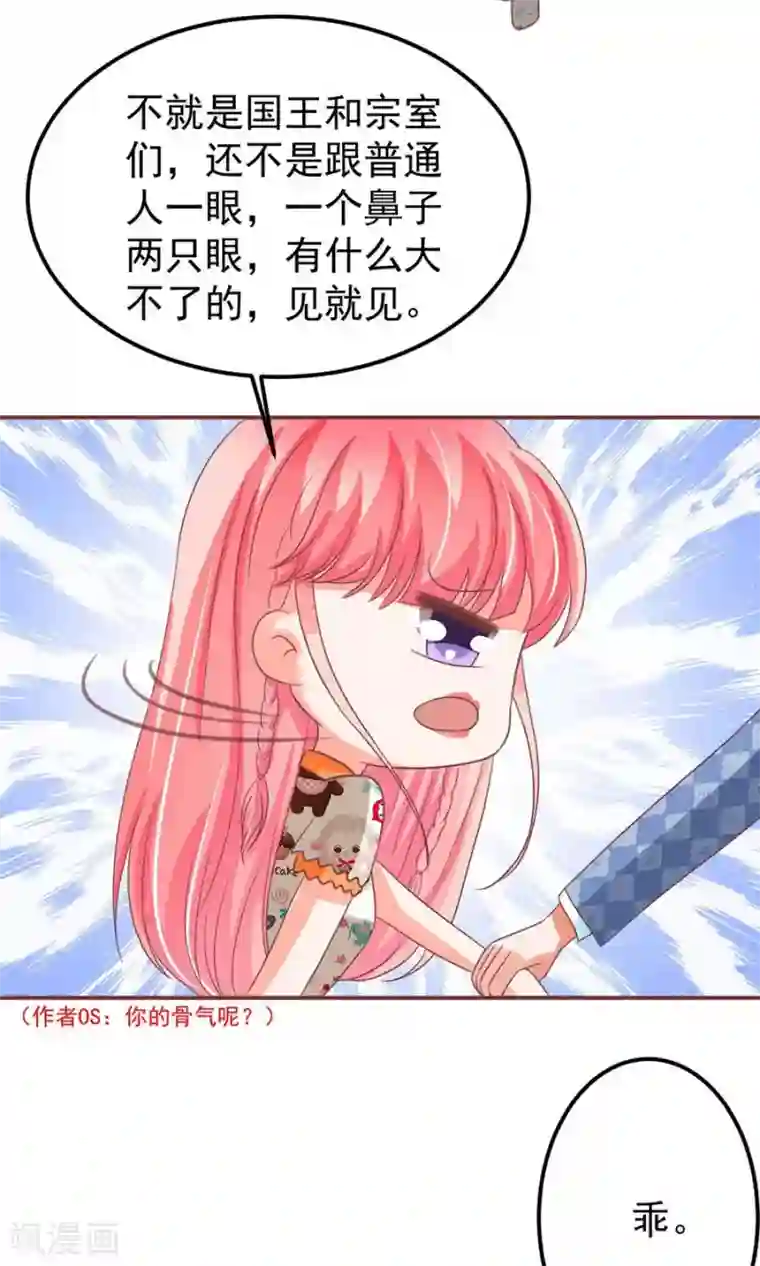 王爵的恋爱物语第150话