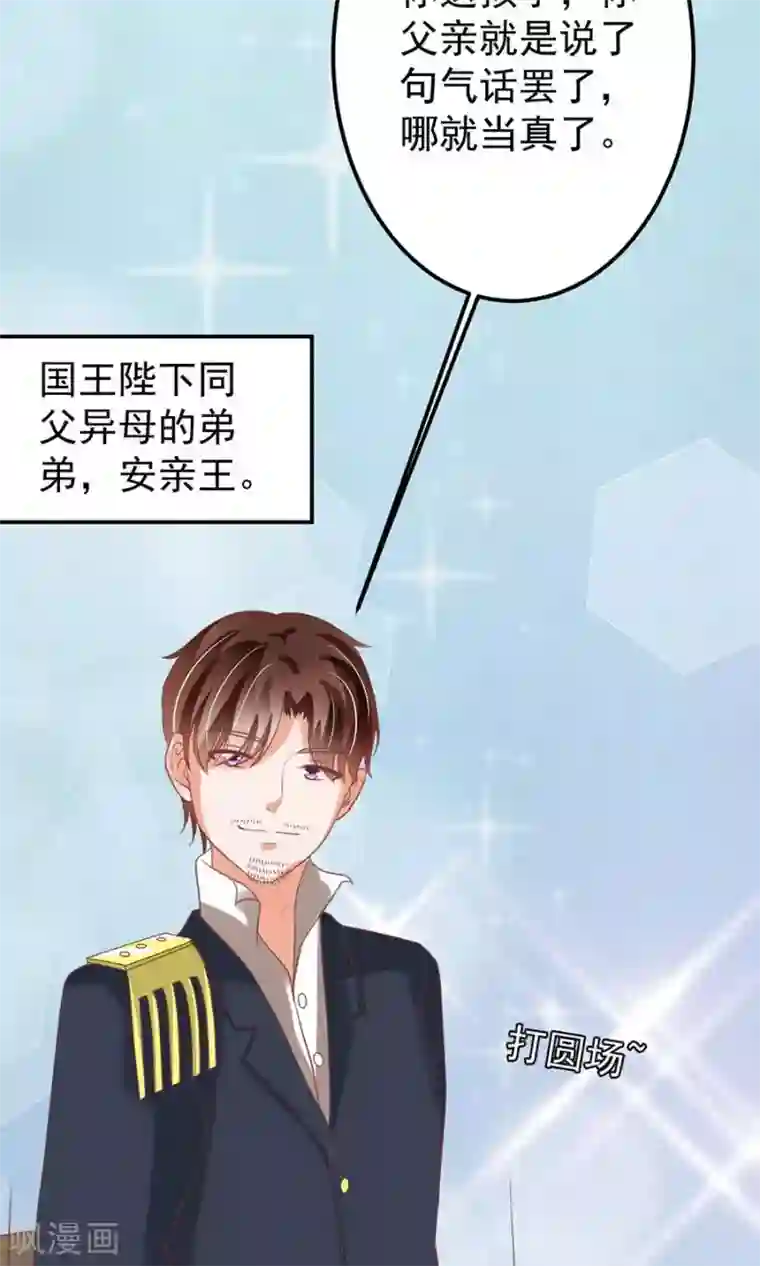 王爵的恋爱物语第150话