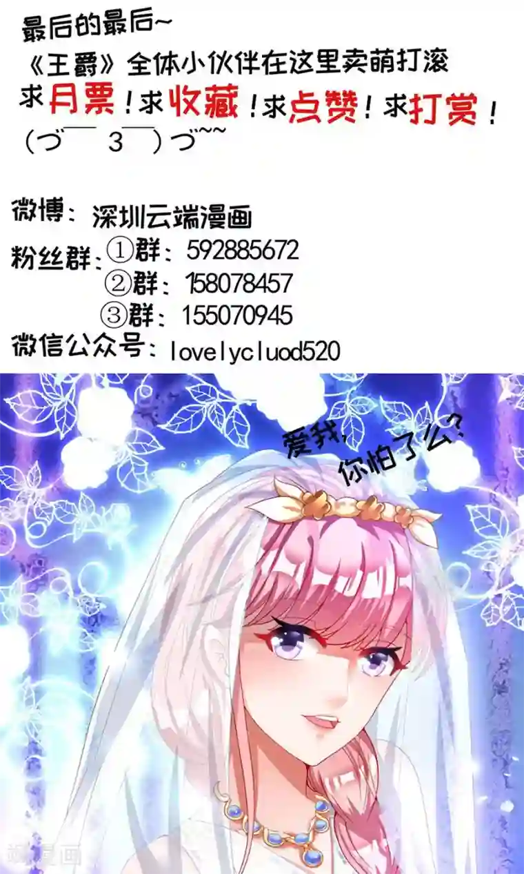 王爵的恋爱物语第150话