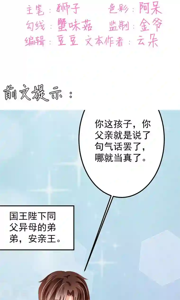 王爵的恋爱物语第151话