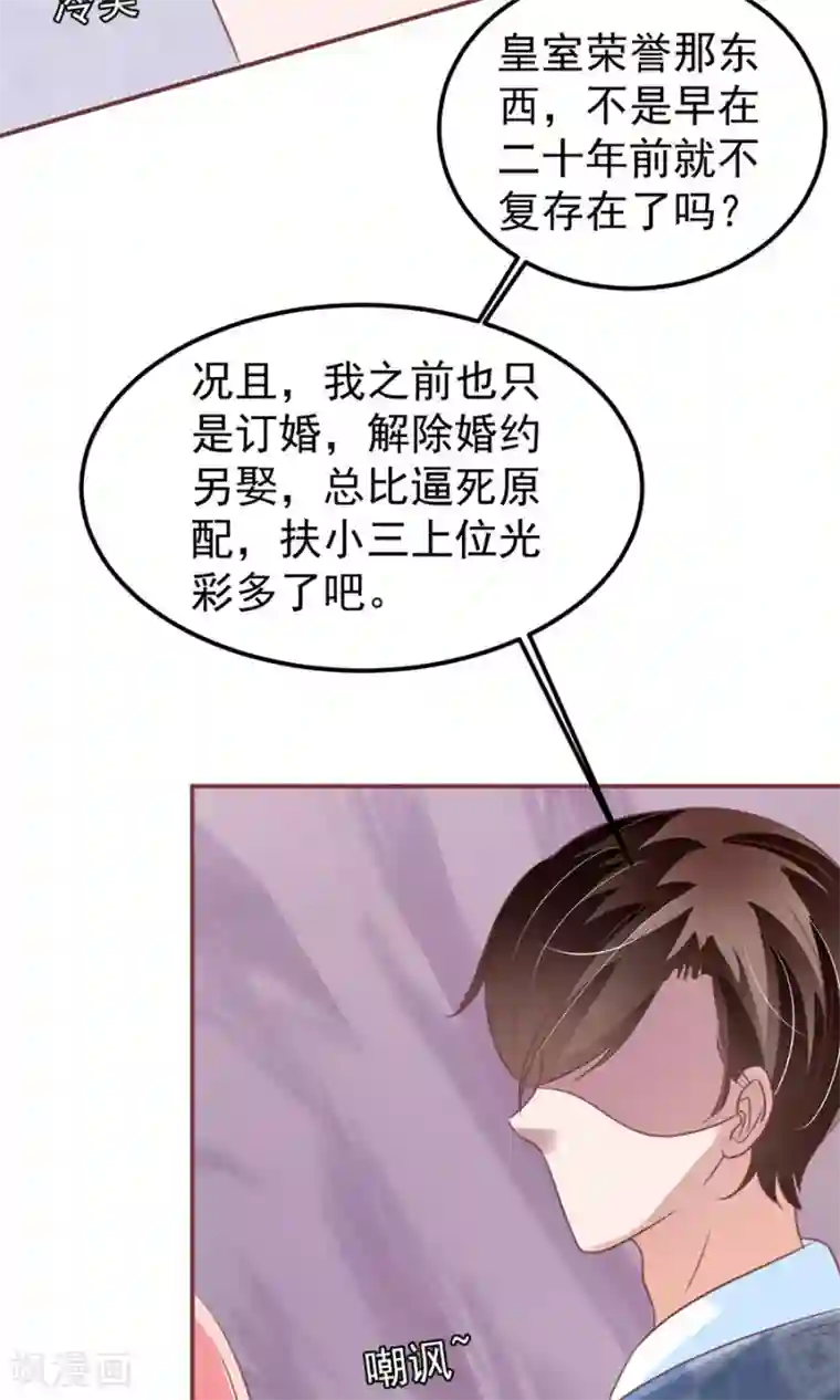 王爵的恋爱物语第151话