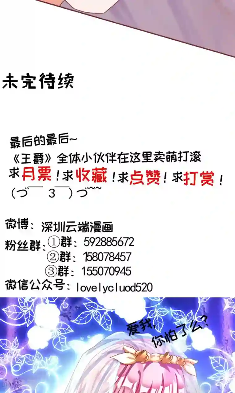 王爵的恋爱物语第151话