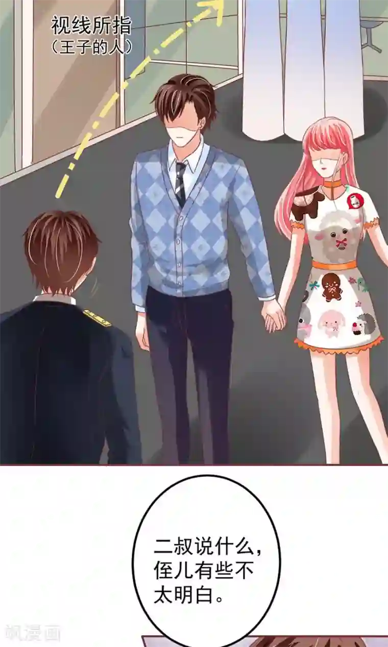 王爵的恋爱物语第152话