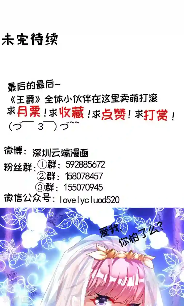 王爵的恋爱物语第152话