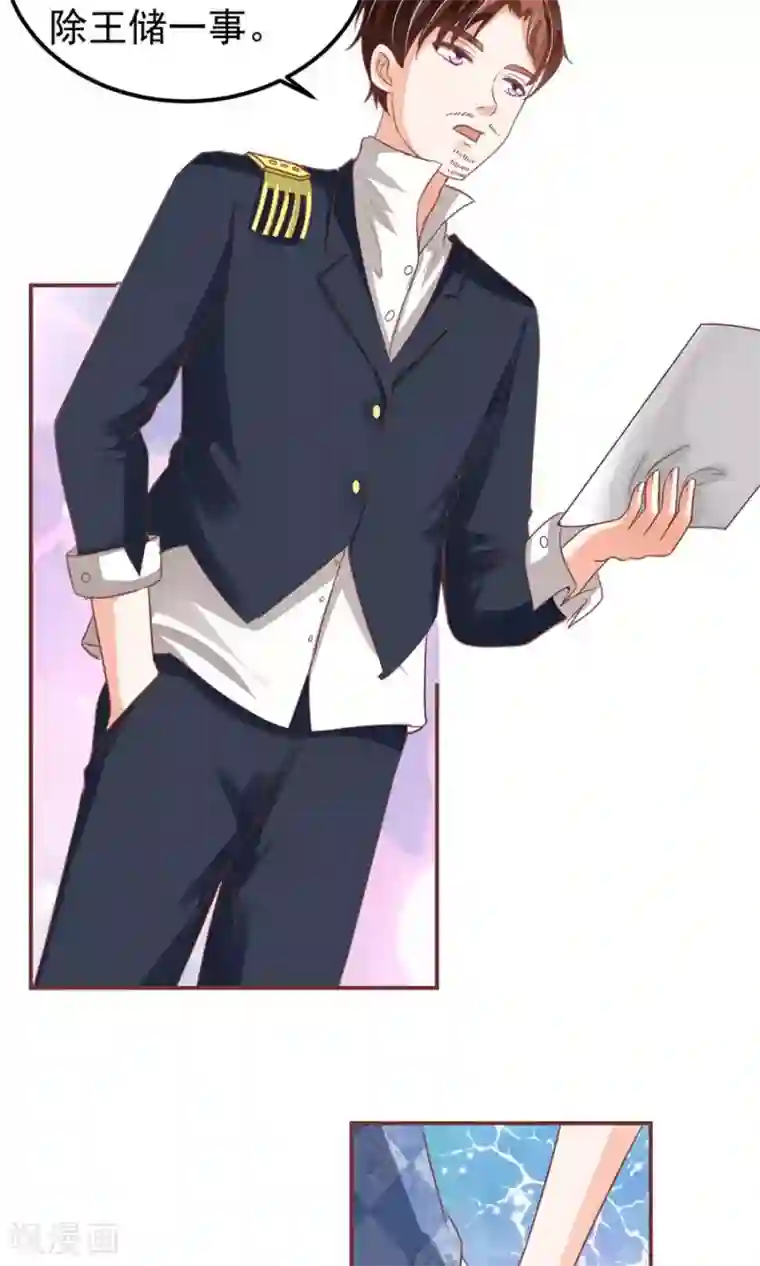 王爵的恋爱物语第152话