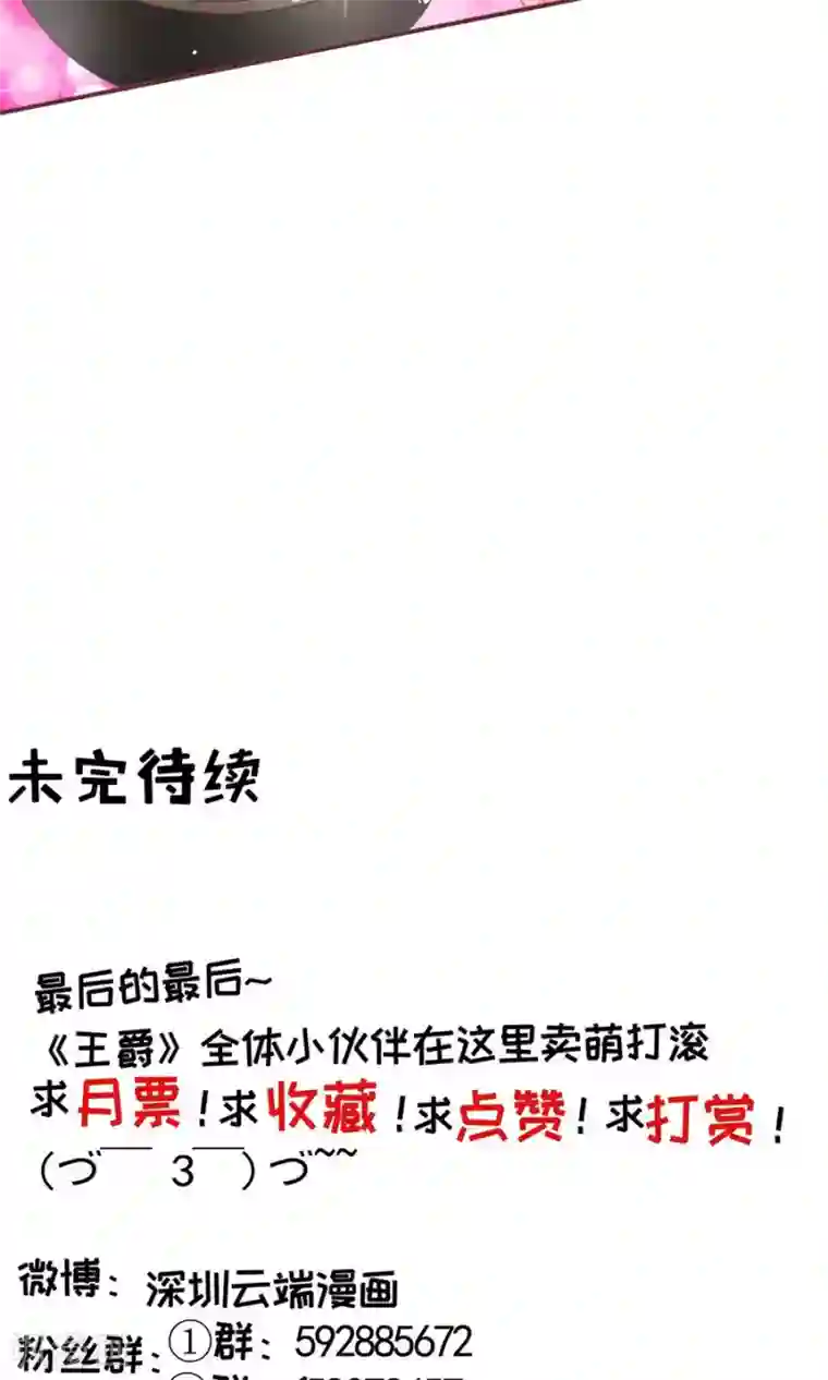 王爵的恋爱物语第153话