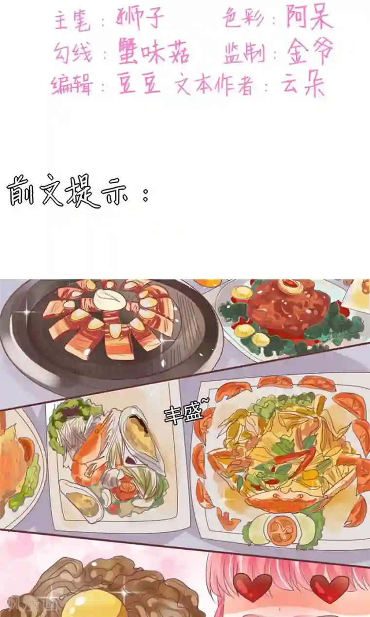 王爵的恋爱物语第154话