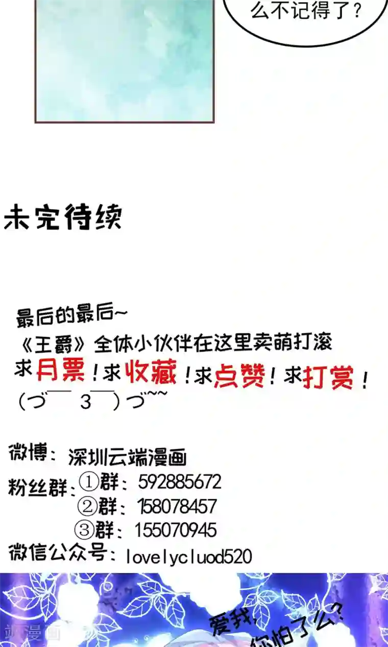 王爵的恋爱物语第154话