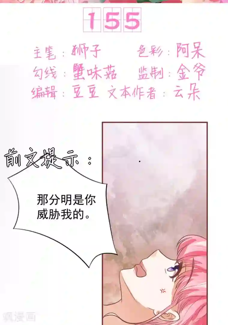 王爵的恋爱物语第155话