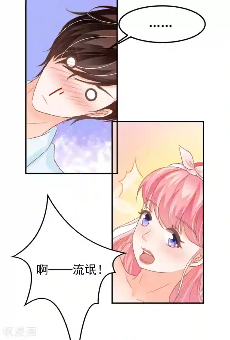 王爵的恋爱物语第155话