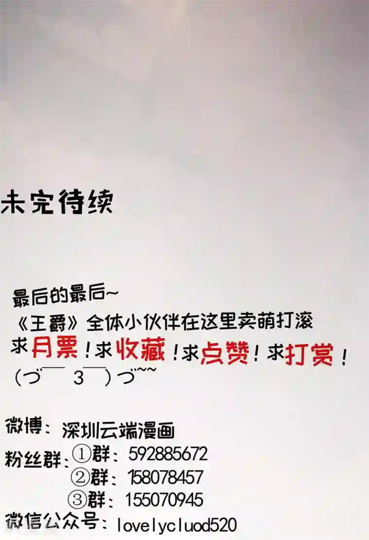 王爵的恋爱物语第155话