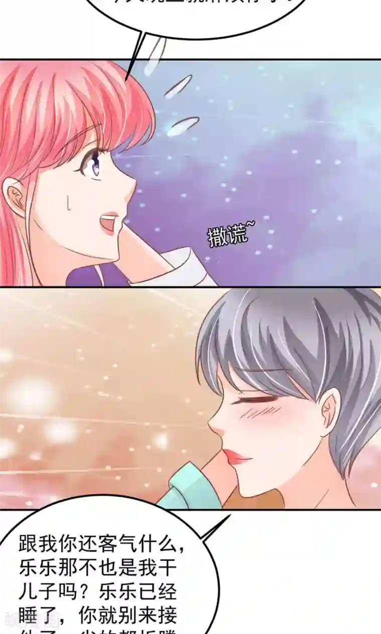 王爵的恋爱物语第156话