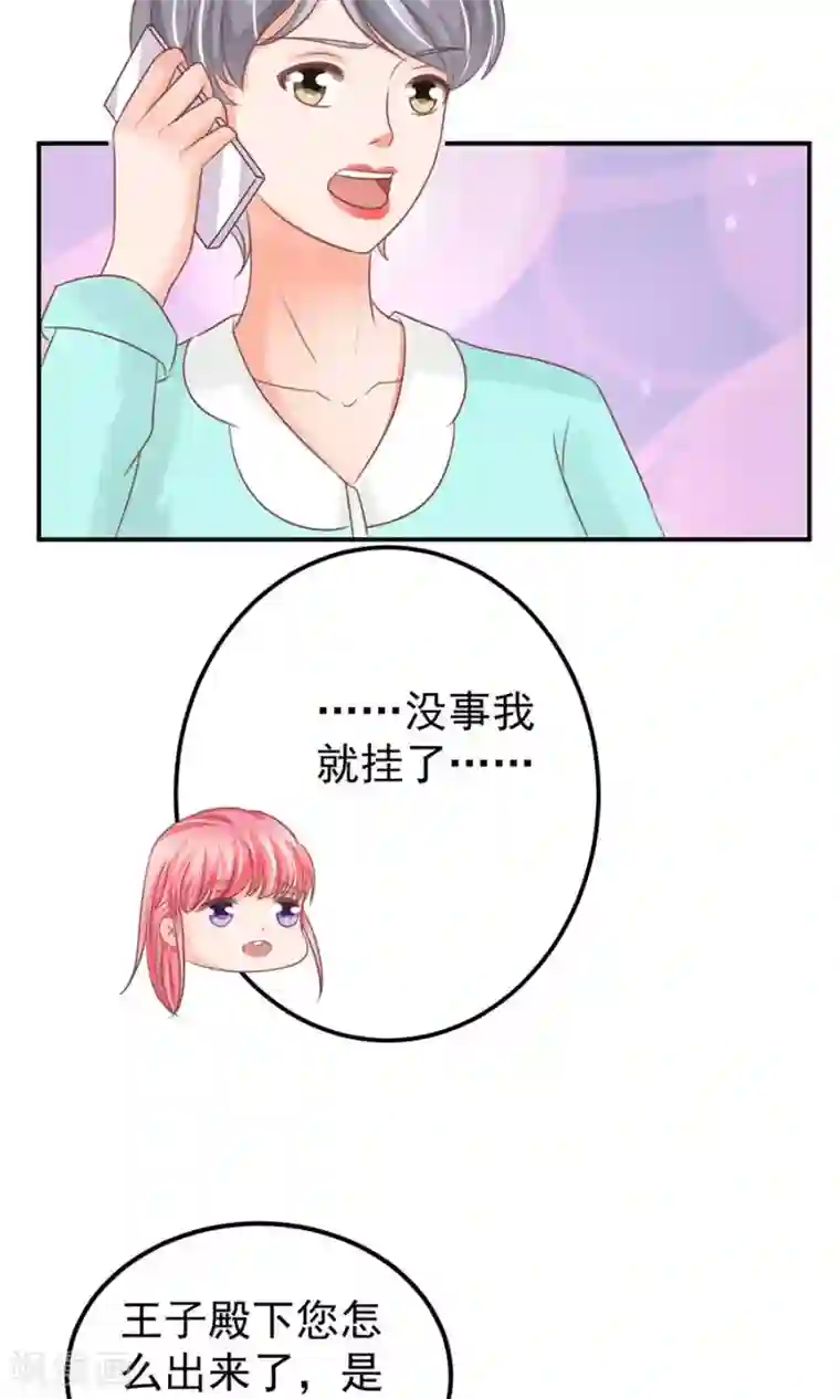 王爵的恋爱物语第156话