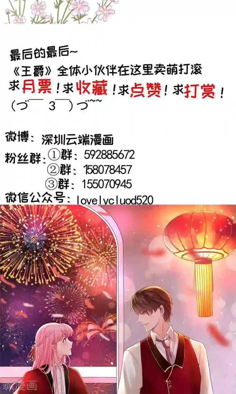 王爵的恋爱物语第156话