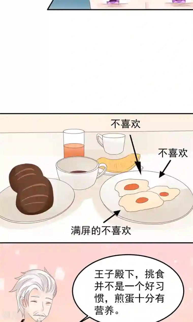 王爵的恋爱物语第157话