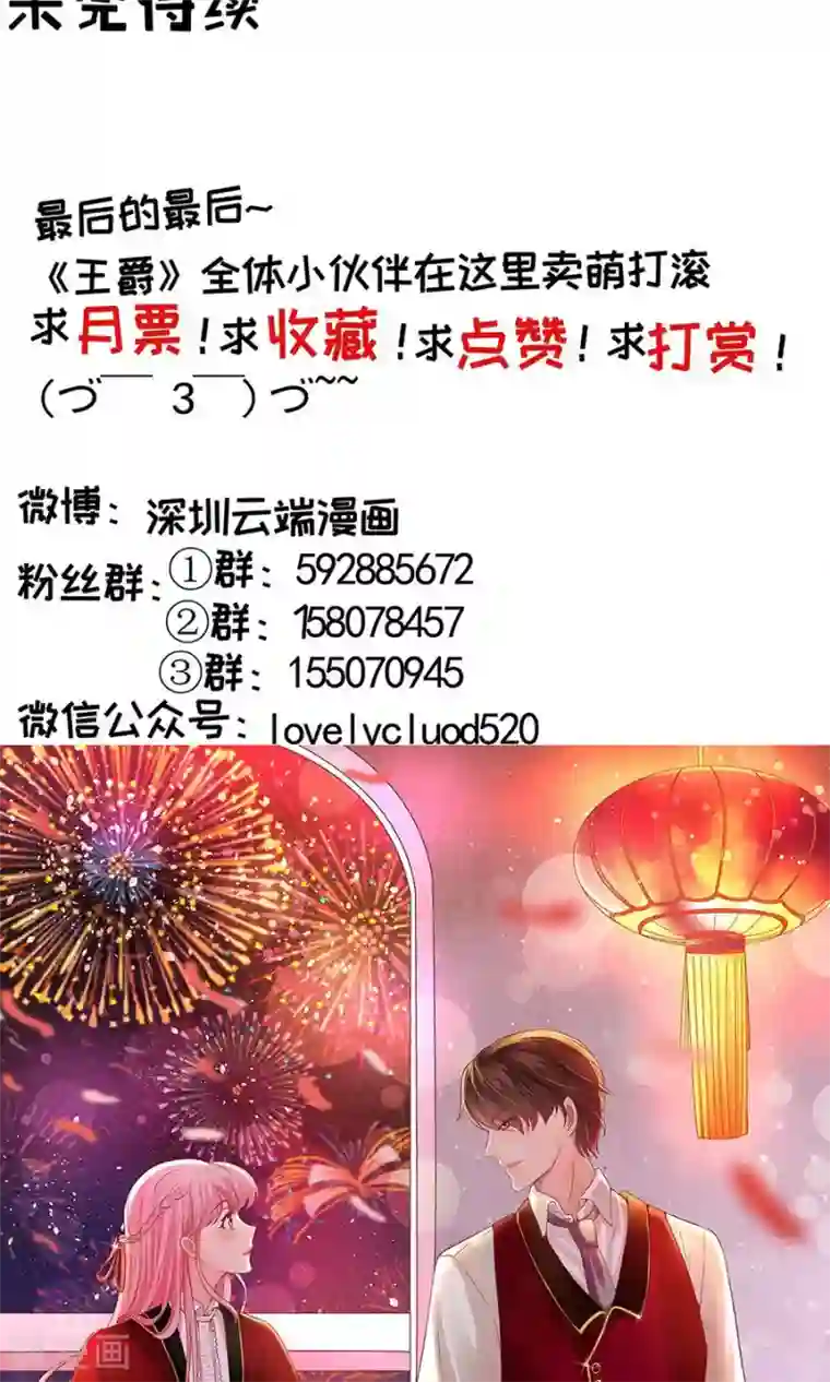 王爵的恋爱物语第157话