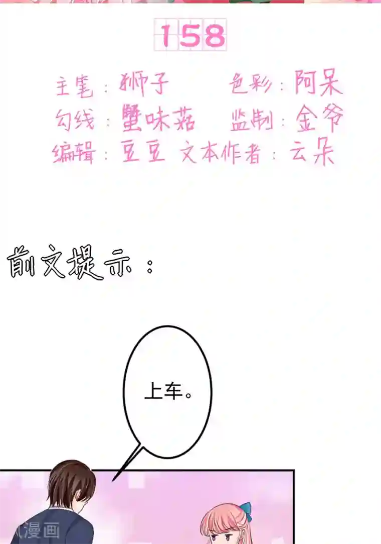 王爵的恋爱物语第158话