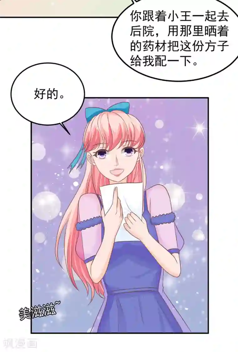 王爵的恋爱物语第158话