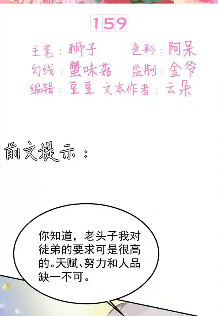 王爵的恋爱物语第159话