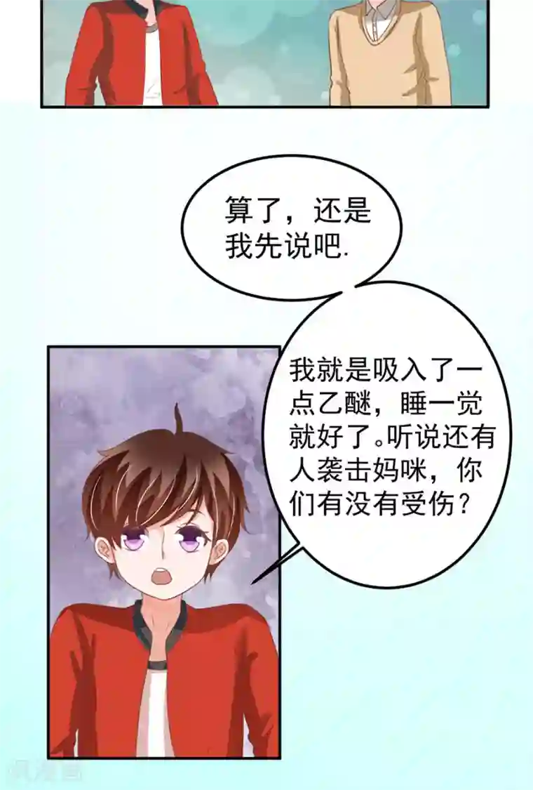 王爵的恋爱物语第159话