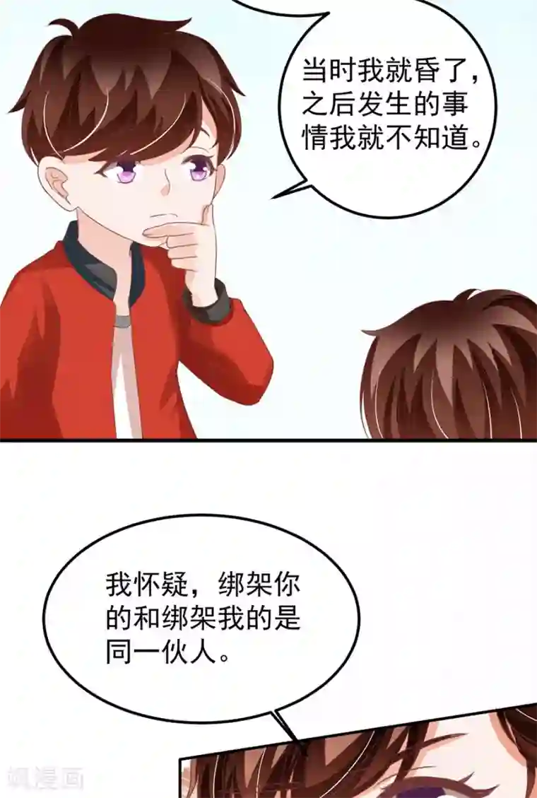 王爵的恋爱物语第159话
