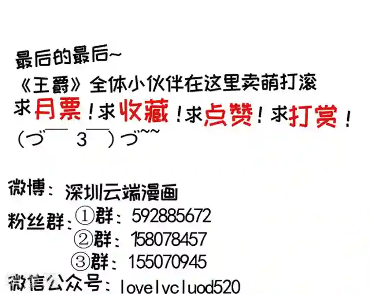 王爵的恋爱物语第159话