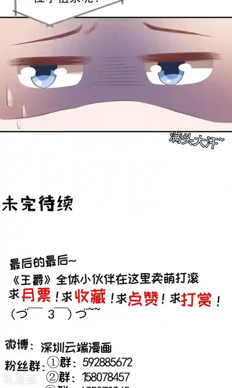 王爵的恋爱物语第160话