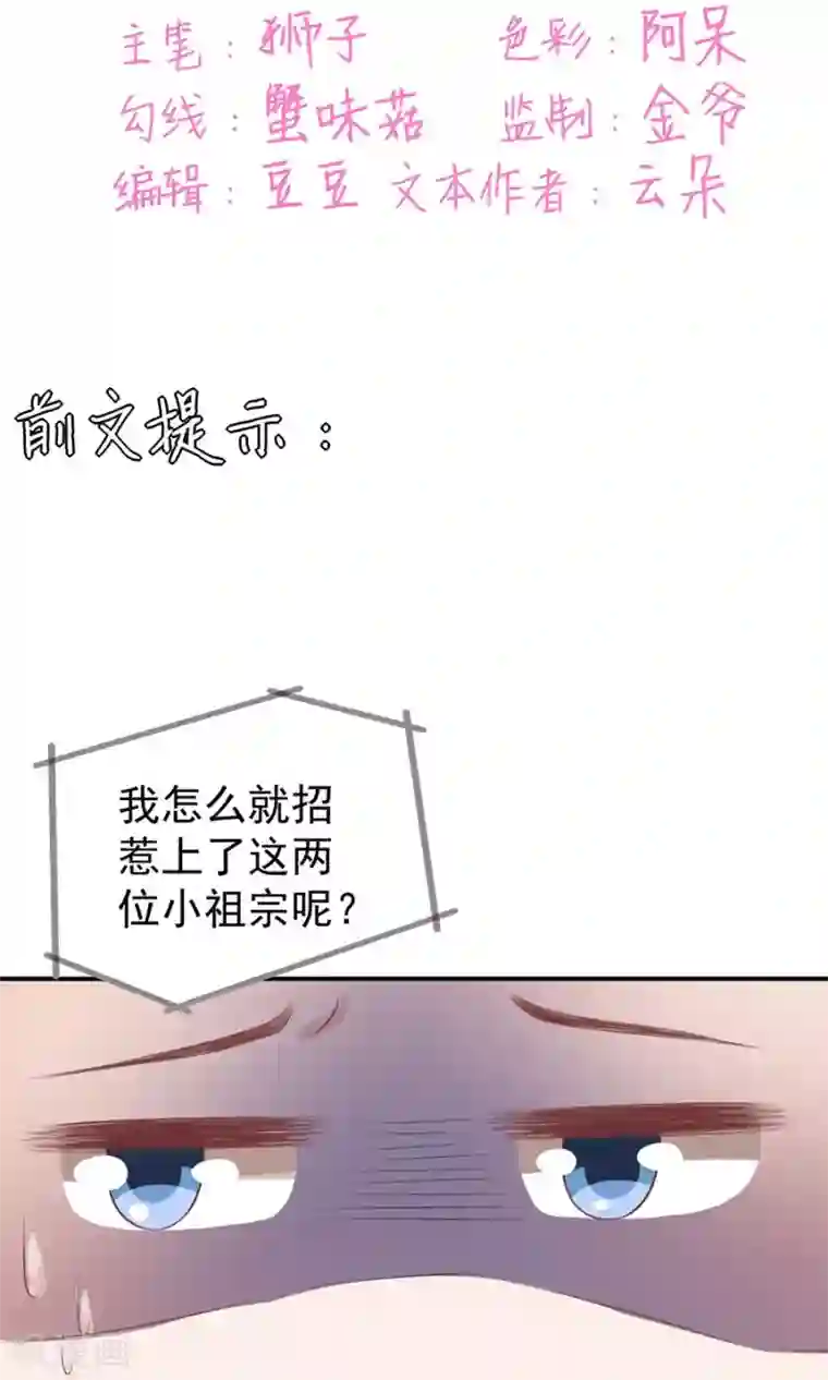 王爵的恋爱物语第161话