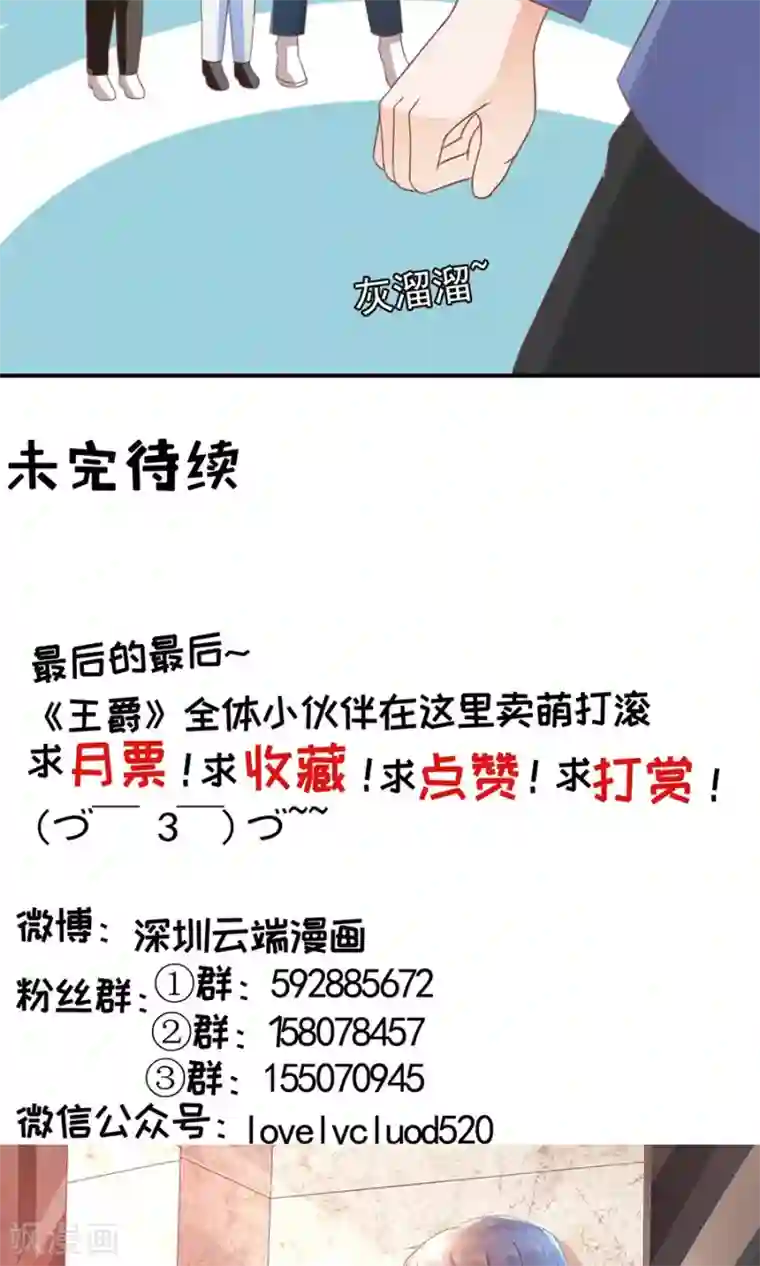 王爵的恋爱物语第161话