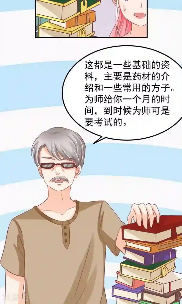 王爵的恋爱物语第161话