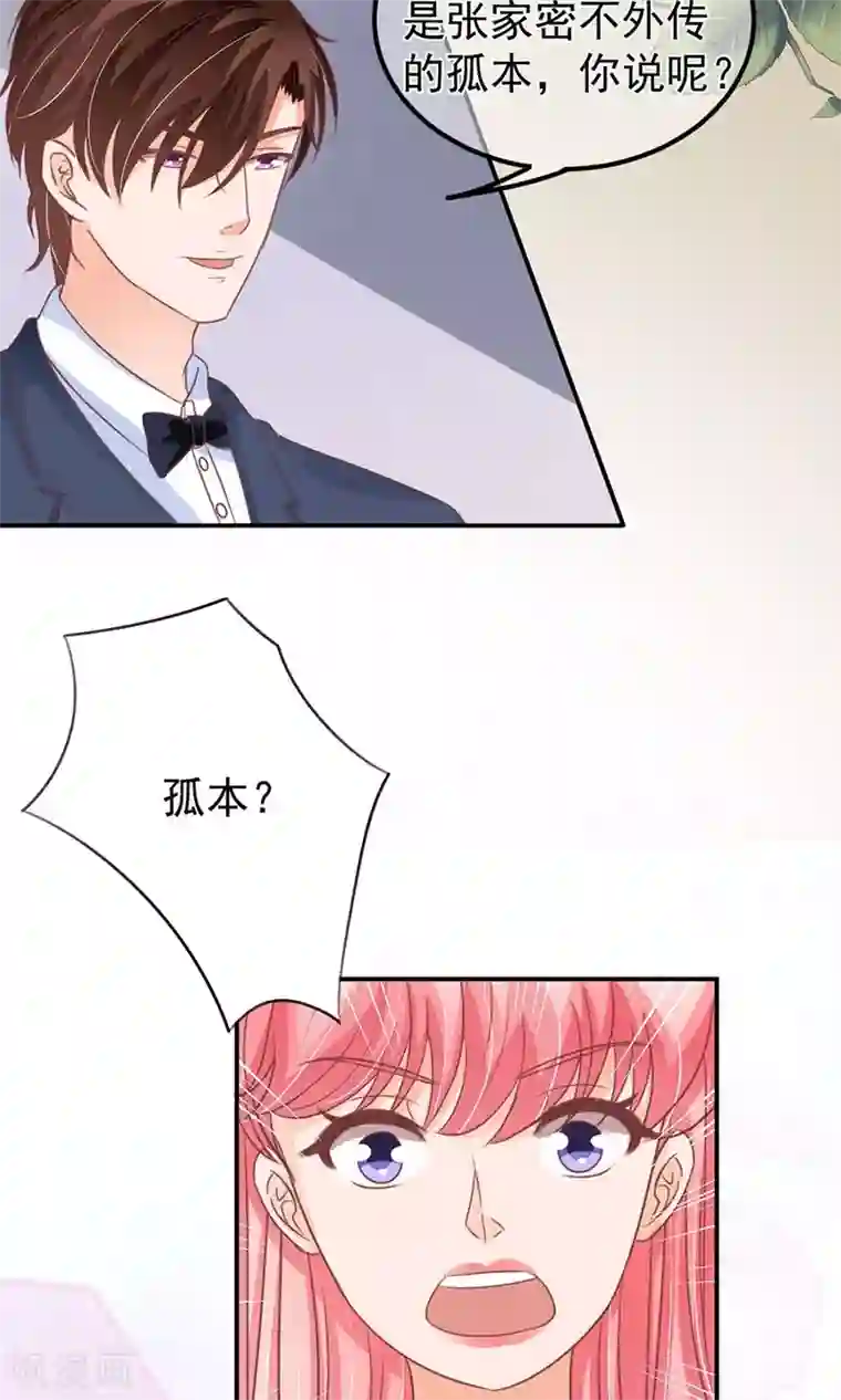 王爵的恋爱物语第161话