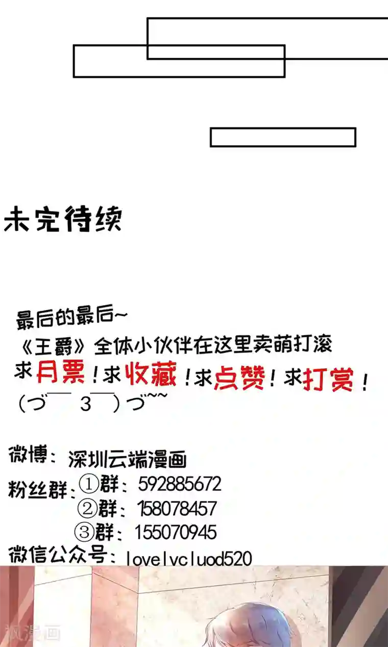 王爵的恋爱物语第163话