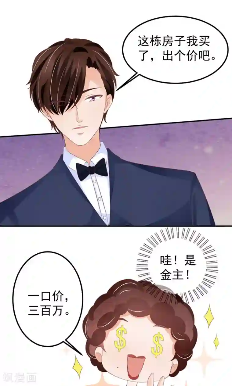 王爵的恋爱物语第163话