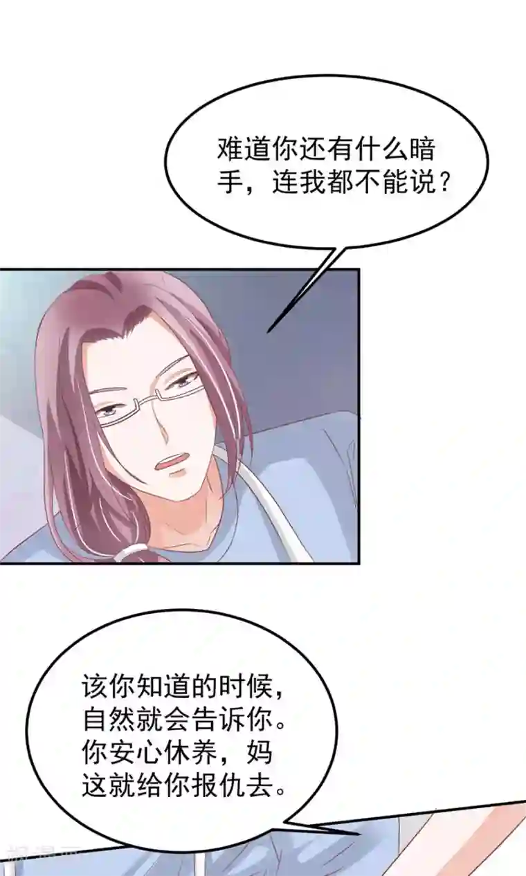 王爵的恋爱物语第164话