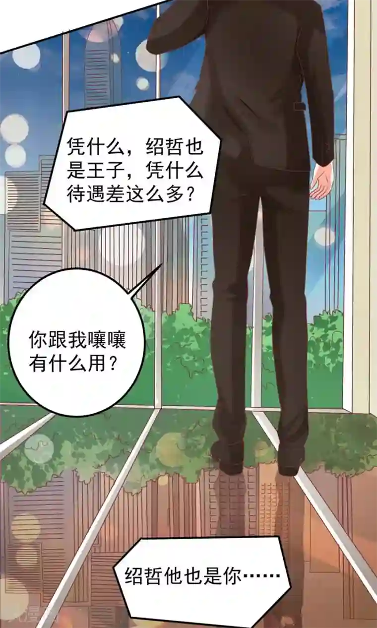 王爵的恋爱物语第164话