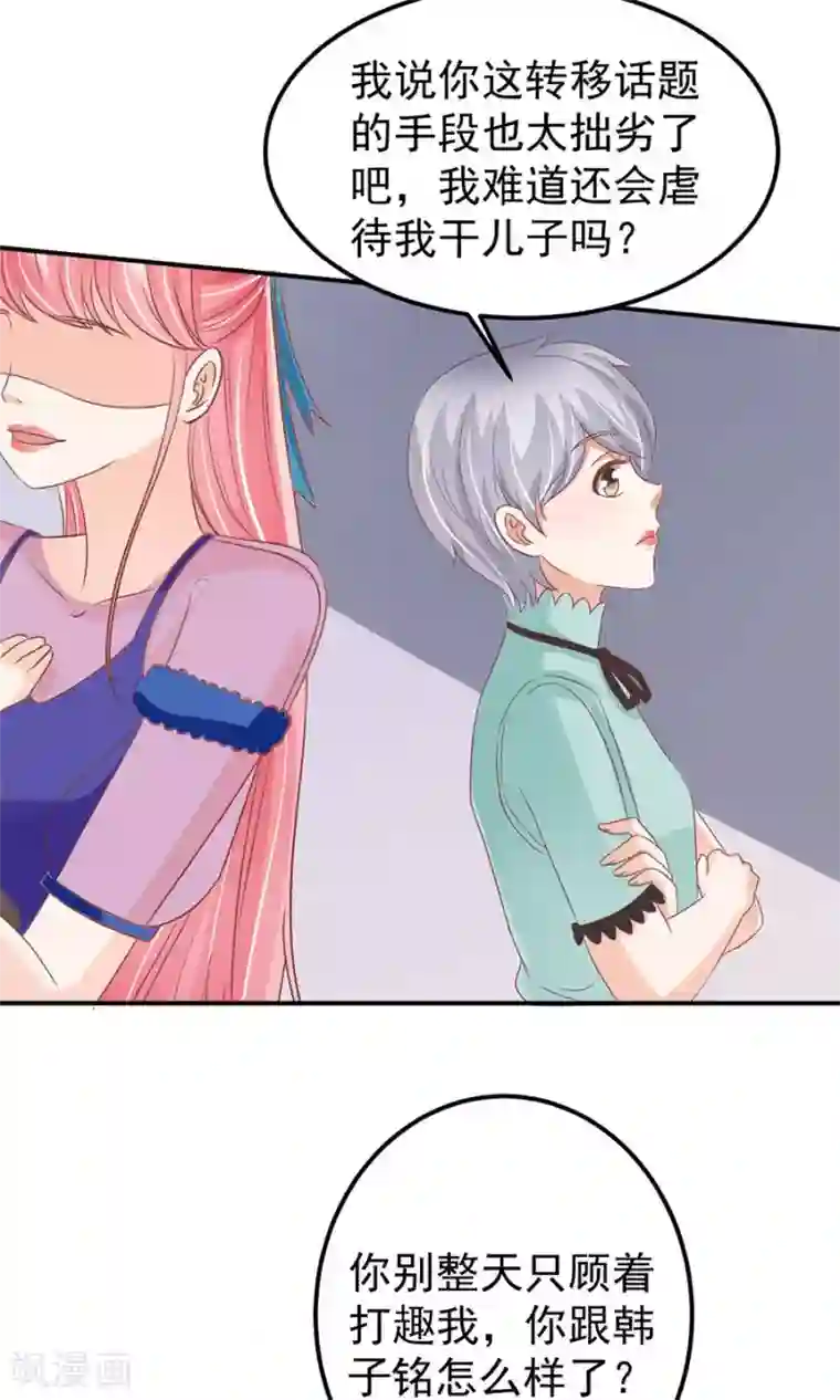 王爵的恋爱物语第165话