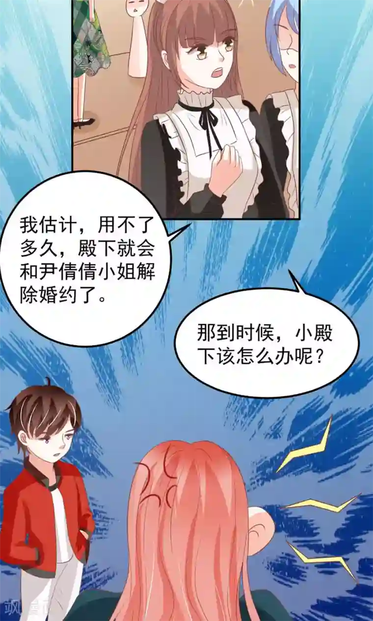 王爵的恋爱物语第166话