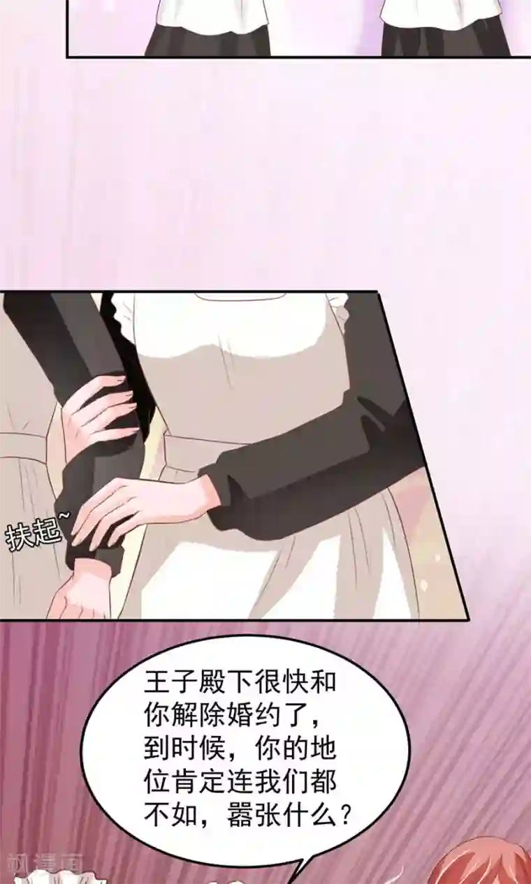 王爵的恋爱物语第166话