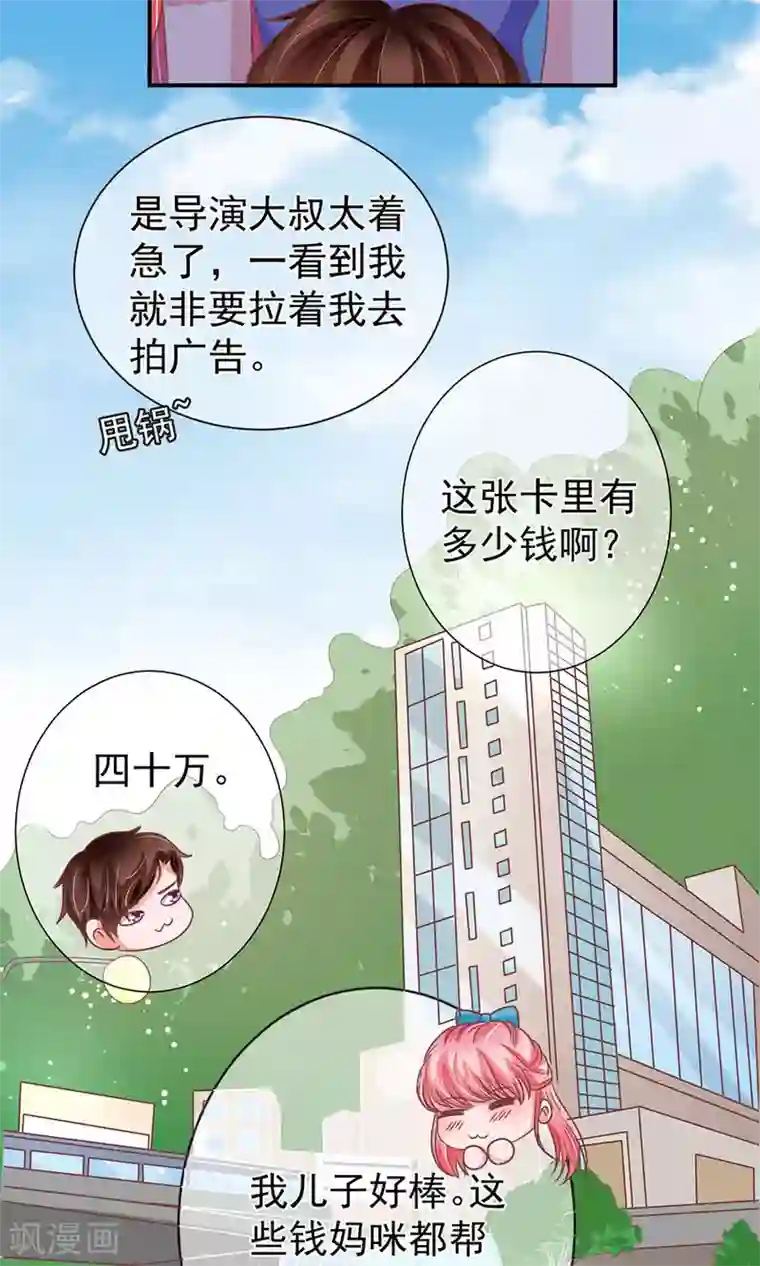 王爵的恋爱物语第166话