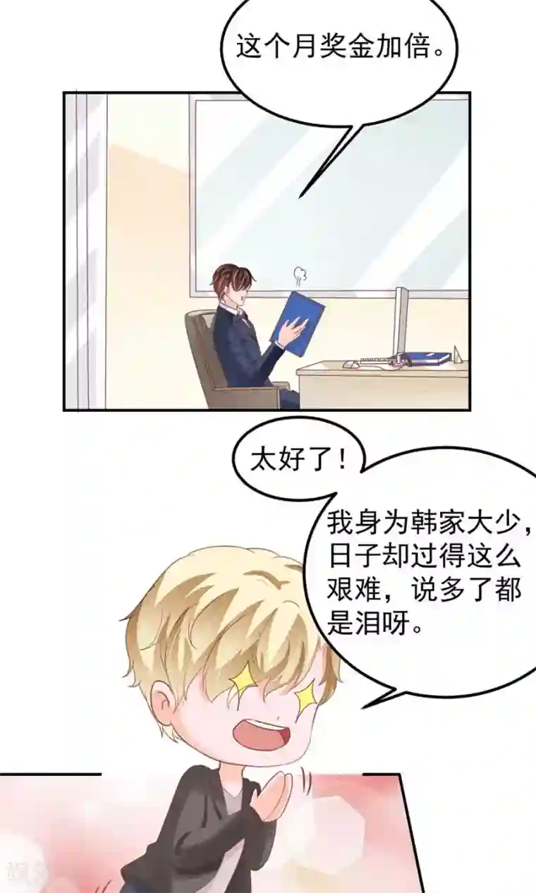 王爵的恋爱物语第166话