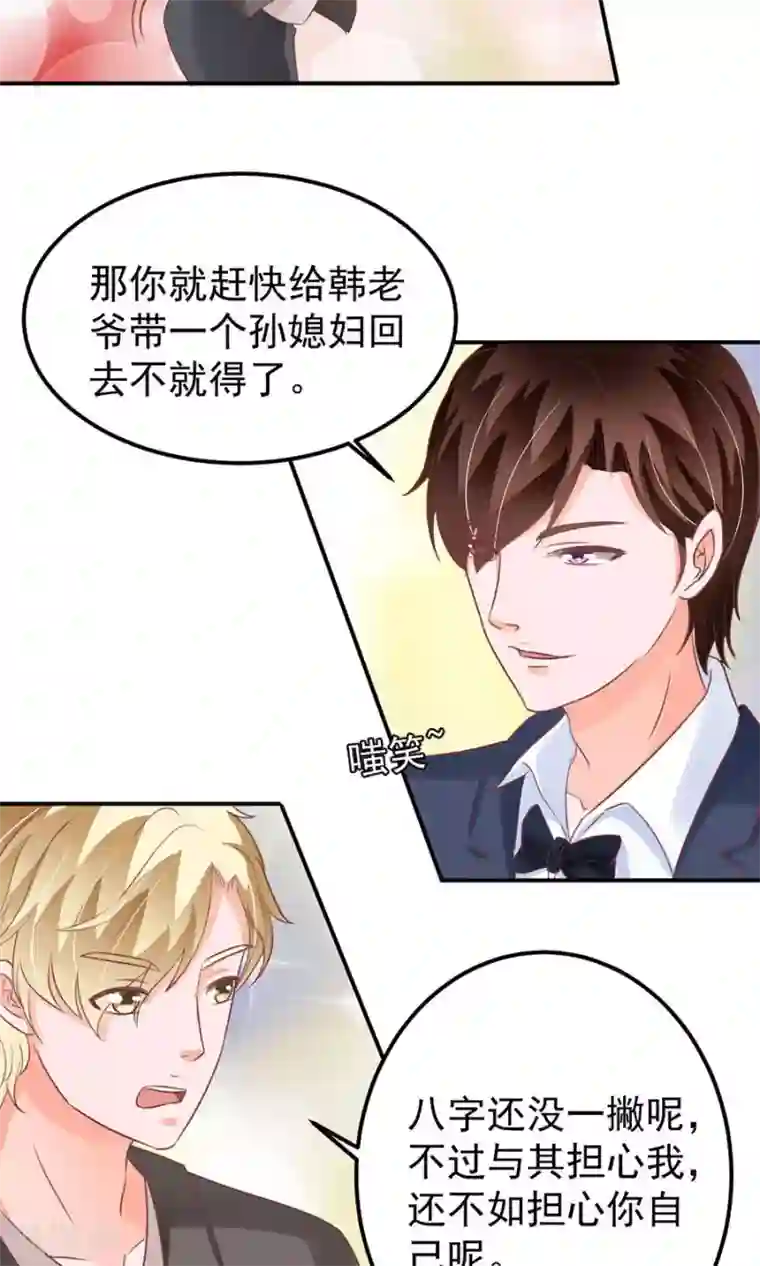 王爵的恋爱物语第166话