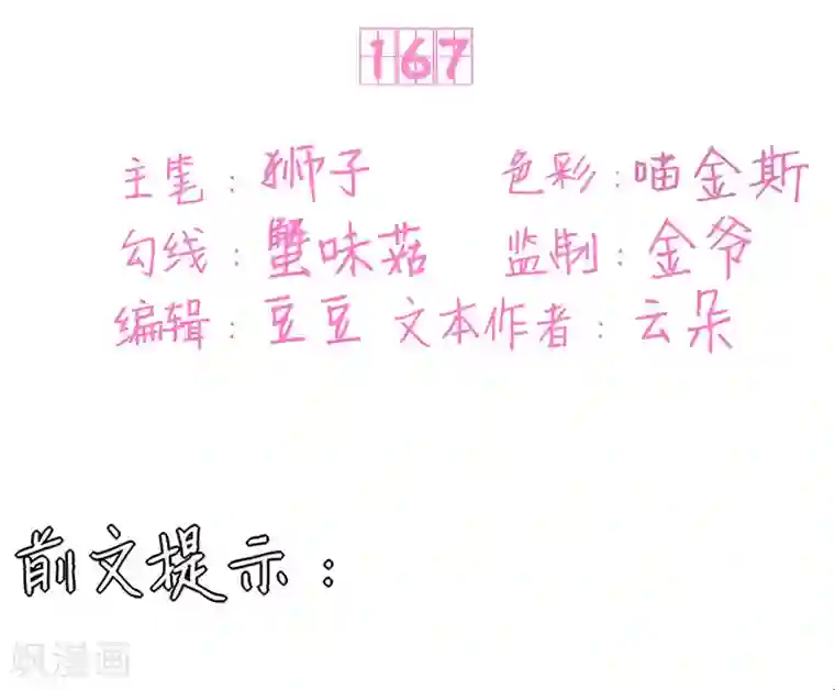 王爵的恋爱物语第167话