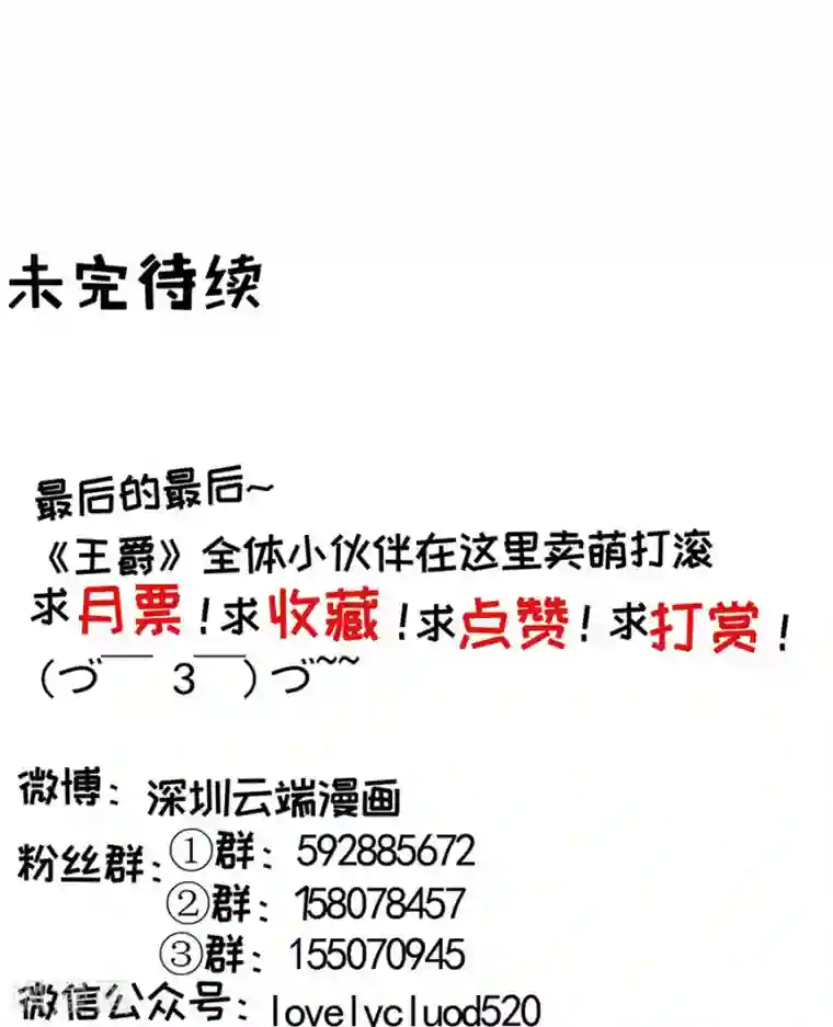王爵的恋爱物语第167话