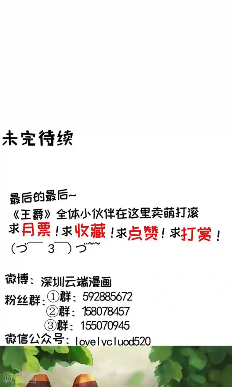 王爵的恋爱物语第168话