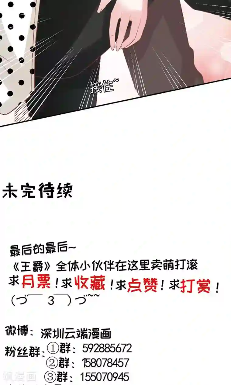 王爵的恋爱物语第169话